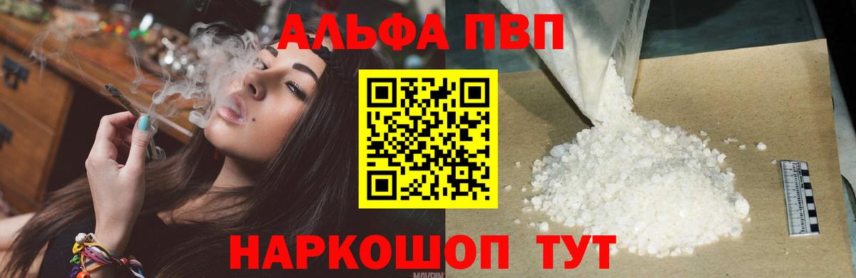 Alpha-PVP VHQ  A-PVP кристаллы  Alpha PVP  Вход с VPN  Куйбышев 