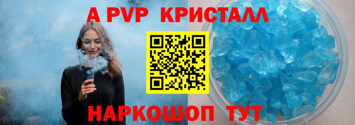 A-PVP Соль Куйбышев