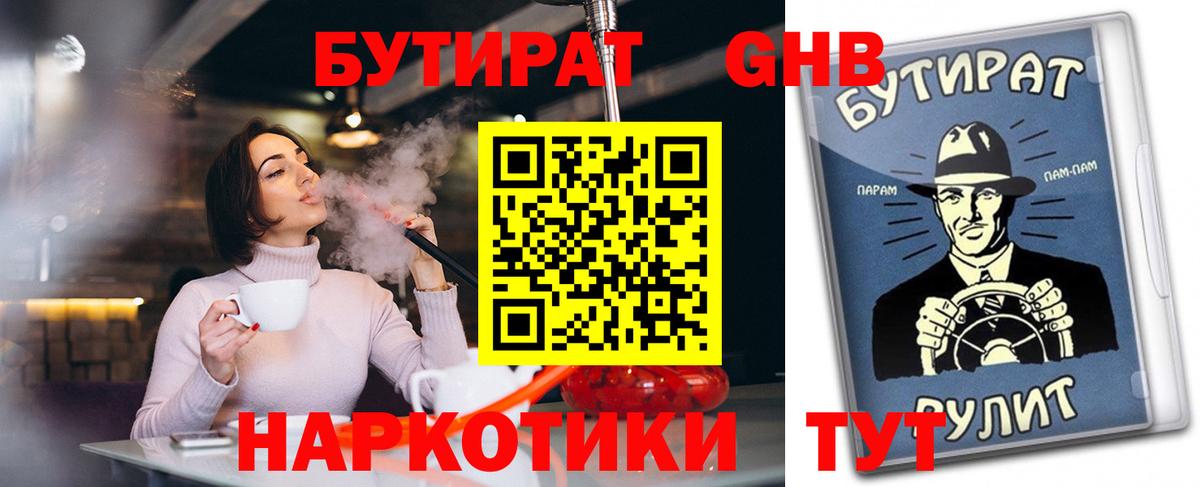 Куйбышев  БУТИРАТ 99%  Вход с VPN 