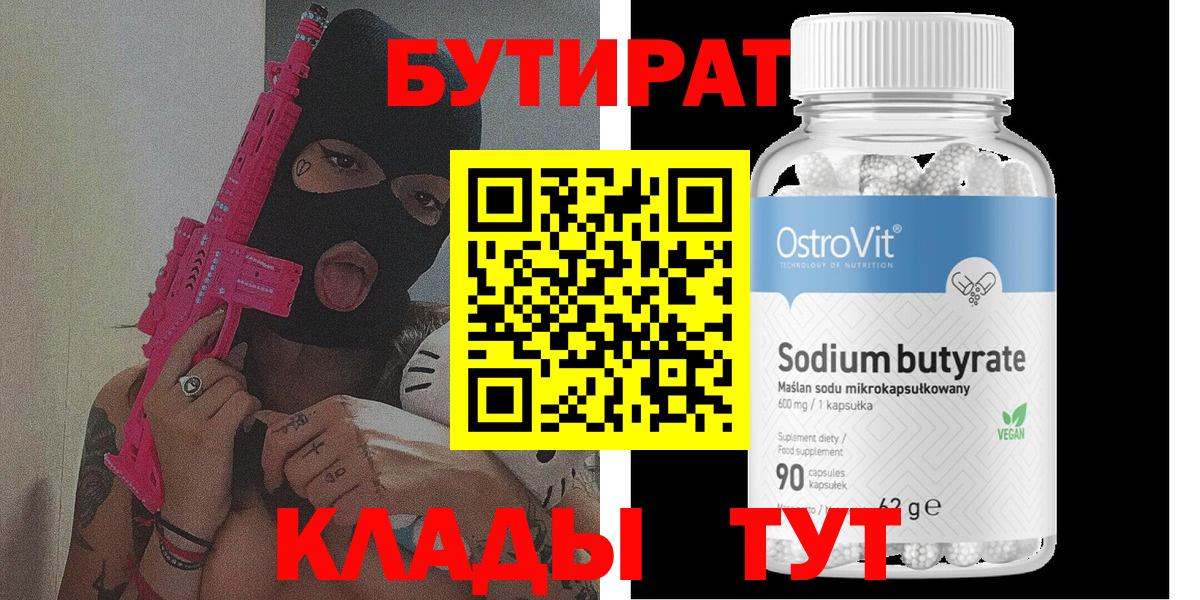 БУТИРАТ оксана Куйбышев