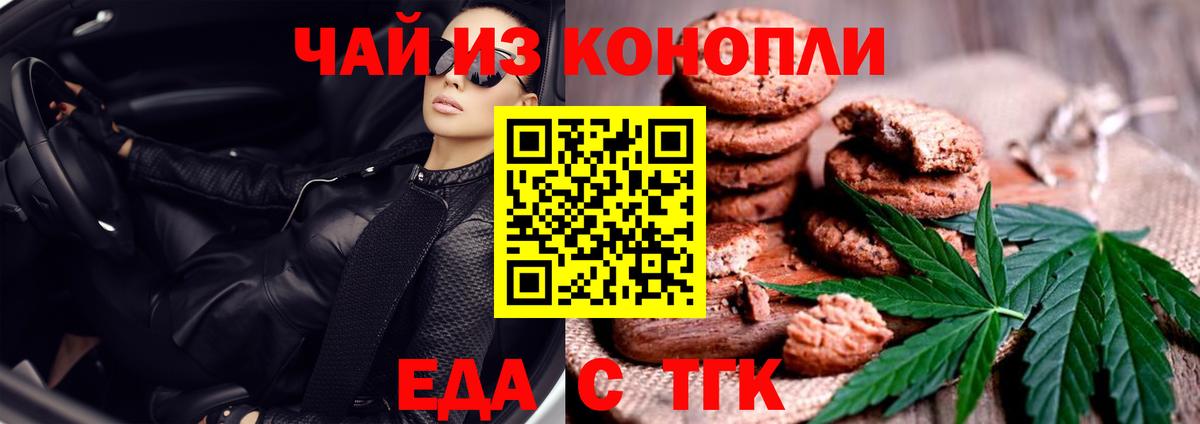 Еда ТГК марихуана  Вход с VPN  Куйбышев 