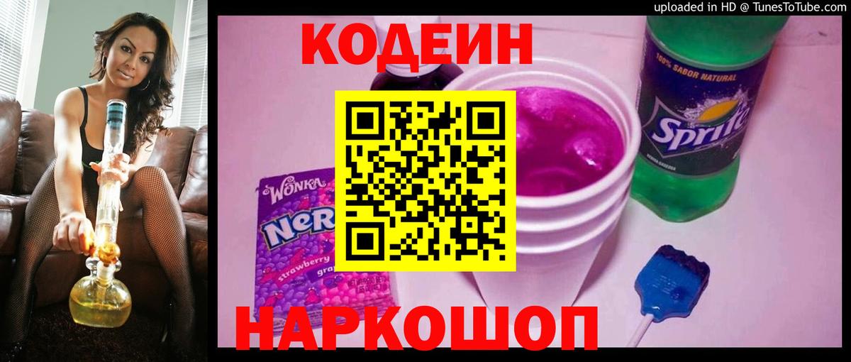Кодеиновый сироп Lean напиток Lean (лин) Куйбышев