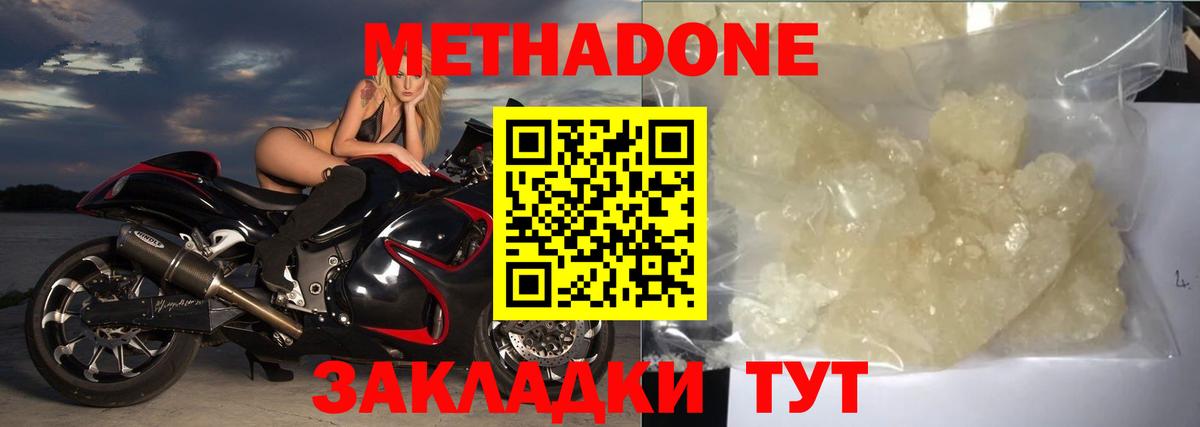МЕТАДОН кристалл Куйбышев