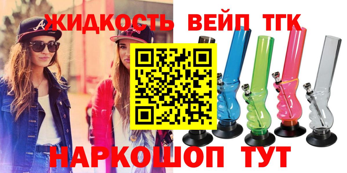 Дистиллят ТГК вейп с тгк Куйбышев